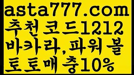 【맥스카지노】{{✴첫충,매충10%✴}}파워볼마틴프로그램【asta777.com 추천인1212】파워볼마틴프로그램【맥스카지노】{{✴첫충,매충10%✴}}
