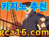 실시간카지노（ GCA16.콤 ）실시간카지노 - videos - dailymotion⚗호텔바카라- ( Θ gca16.com★☆★】Θ) -바카라사이트 코리아카지노 온라인바카라 온라인카지노 마이다스카지노 바카라추천 모바일카지노 ⚗실시간카지노（ GCA16.콤 ）실시간카지노 - videos - dailymotion