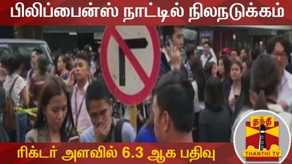 பிலிப்பைன்ஸ் நாட்டில் நிலநடுக்கம் - ரிக்டர் அளவில் 6.3 ஆக பதிவு | Philippines Earthquake