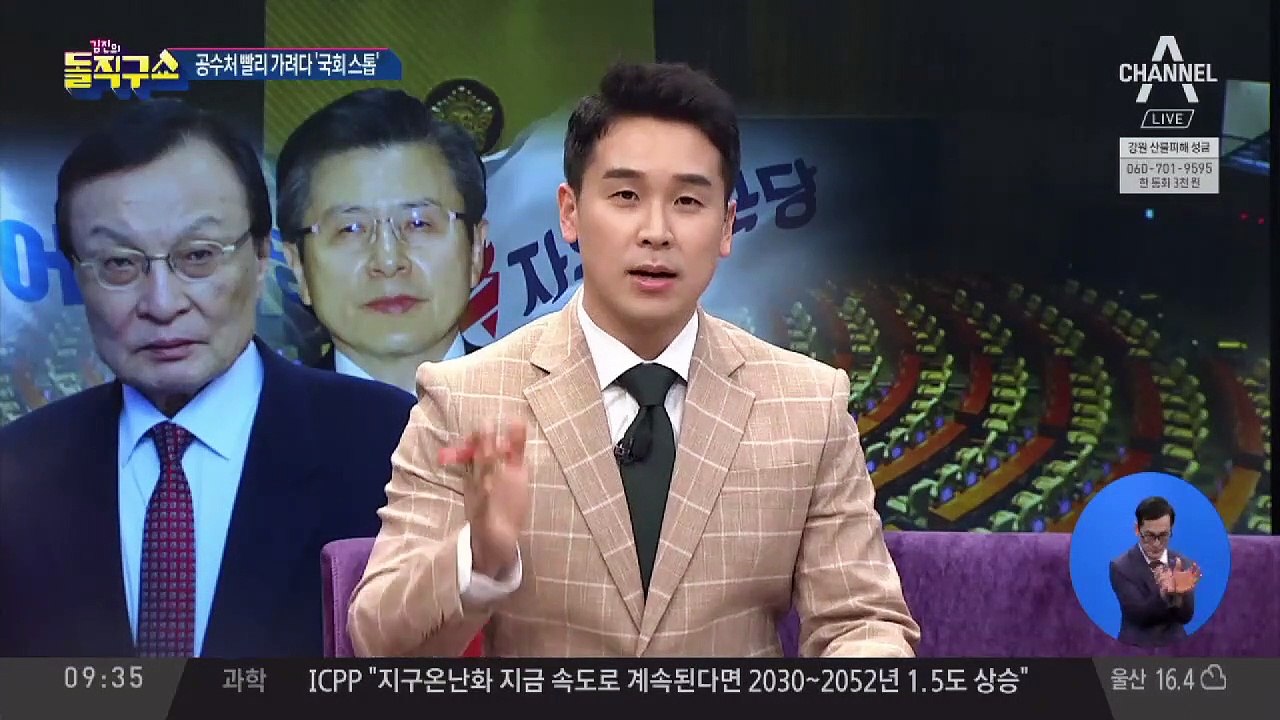 한국당 뺀 4당, 패스트트랙 극적 합의