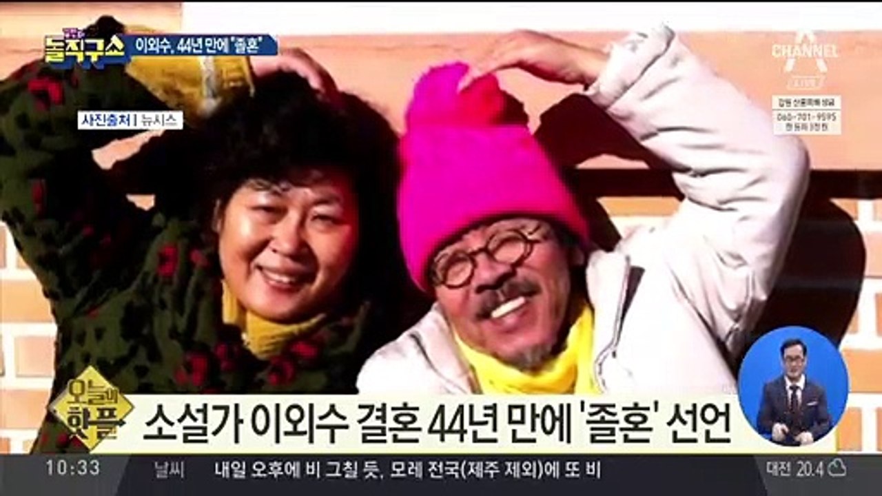 [핫플]이외수도 44년 만에…졸혼이 뭐길래