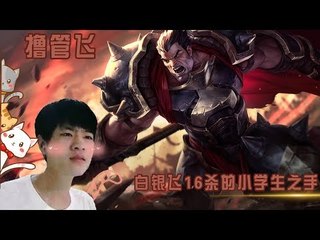 【我是撸管飞】白银飞的小学生之手开始厮杀了 16杀这个段位还行吧