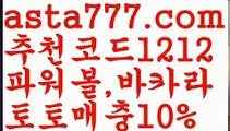 【엔트리파워볼분석】[[✔첫충,매충10%✔]]파워볼사다리대여【asta777.com 추천인1212】파워볼사다리대여✅ 파워볼 ౯파워볼예측 ❎파워볼사다리  ౯파워볼필승법౯ 동행복권파워볼✅ 파워볼예측프로그램 ❎파워볼알고리즘 ✳파워볼대여 ౯파워볼하는법౯ 파워볼구간❇【엔트리파워볼분석】[[✔첫충,매충10%✔]]