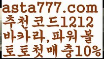 【라이브배팅】【❎첫충,매충10%❎】‍♀️호날두 {{asta777.com}}[추천코드1212]] 메시ಞ 박지성 프로토 월드시리즈 스페인리그 독일리그 ఋ토토박사 ᙵ토토위즈ᙵ토토펀딩 배구‍♀️【라이브배팅】【❎첫충,매충10%❎】