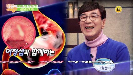 암 정복 프로젝트 제 3편 위암과 싸워 이기는 법!_내 몸 사용설명서 249회 예고
