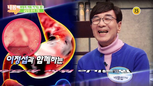 암 정복 프로젝트 제 3편 위암과 싸워 이기는 법!_내 몸 사용설명서 249회 예고