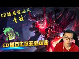 【CD锤石创始人青蛙】和阿伟峡谷之巅排位 CD锤石让你无处可逃 你走哪 我勾哪