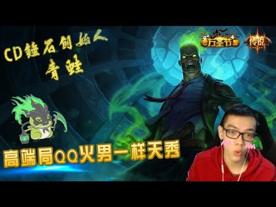 【CD锤石创始人青蛙】峡谷之巅高端局QQ火男一样天秀  我这CD火男必须控到你走不动