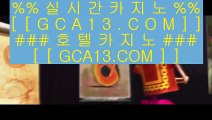 바카라공식  카지노사이트- ( 【￥ gca13。CoM ￥】 ) -ぞ강원랜드배팅방법す룰렛테이블わ강원랜드앵벌이の바카라사이트  바카라공식