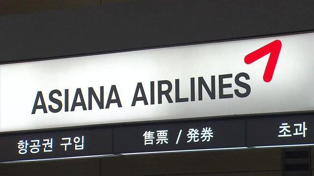 '유동성 위기' 아시아나에 1조 6천억 긴급 투입 / YTN