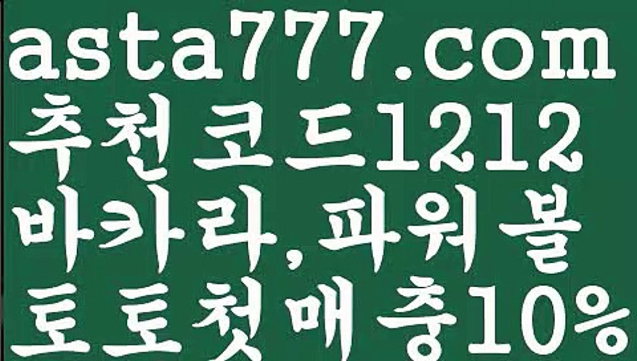 【우리계열카지노】{{✴첫충,매충10%✴}}먹검【asta777.com 추천인1212】먹검✅카지노사이트⊥바카라사이트⊥온라인카지노사이트∬온라인바카라사이트✅실시간카지노사이트ᘭ 실시간바카라사이트ᘭ 라이브카지노ᘭ 라이브바카라ᘭ 【우리계열카지노】{{✴첫충,매충10%✴}}