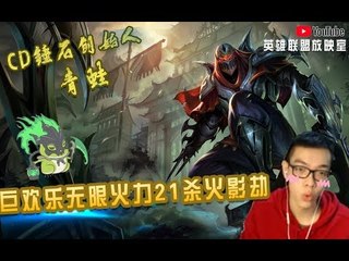 【CD锤石创始人青蛙】和MOMO水友一起无限火力局 巨欢乐的21杀火影劫