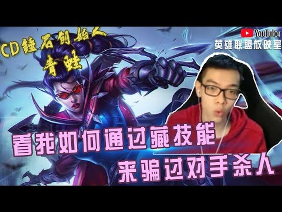 【CD锤石创始人青蛙】全场最帅的VN教学 看我如何通过藏技能来骗过对手杀人