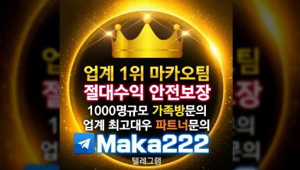 【마카오팀】 검증완료  미나토 먹튀 없는 안전공원 ‍‍ 【http://maka-222.com】