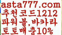 【파워볼분포도】[[✔첫충,매충10%✔]]파워볼작업배팅【asta777.com 추천인1212】파워볼작업배팅✅ 파워볼 ౯파워볼예측 ❎파워볼사다리  ౯파워볼필승법౯ 동행복권파워볼✅ 파워볼예측프로그램 ❎파워볼알고리즘 ✳파워볼대여 ౯파워볼하는법౯ 파워볼구간❇【파워볼분포도】[[✔첫충,매충10%✔]]