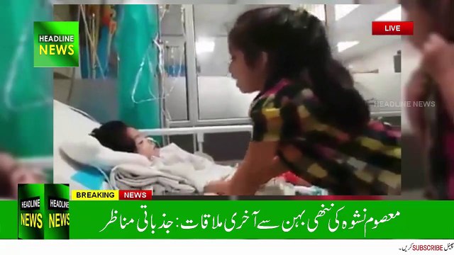 Nishwa's sister meet her last time in Darul Sehat Hospital