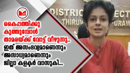 വ്യാജ വാർത്തകൾ പ്രചരിച്ചതിനെ തുടർന്ന് ഫേസ്ബുക്കിലൂടെയാണ് കളക്ടർ പ്രതികരിച്ചത്