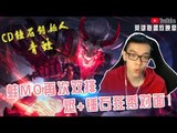 【CD锤石创始人青蛙】蛙蛙和MOMO再次一起双排 烬+锤石狂秀对面！