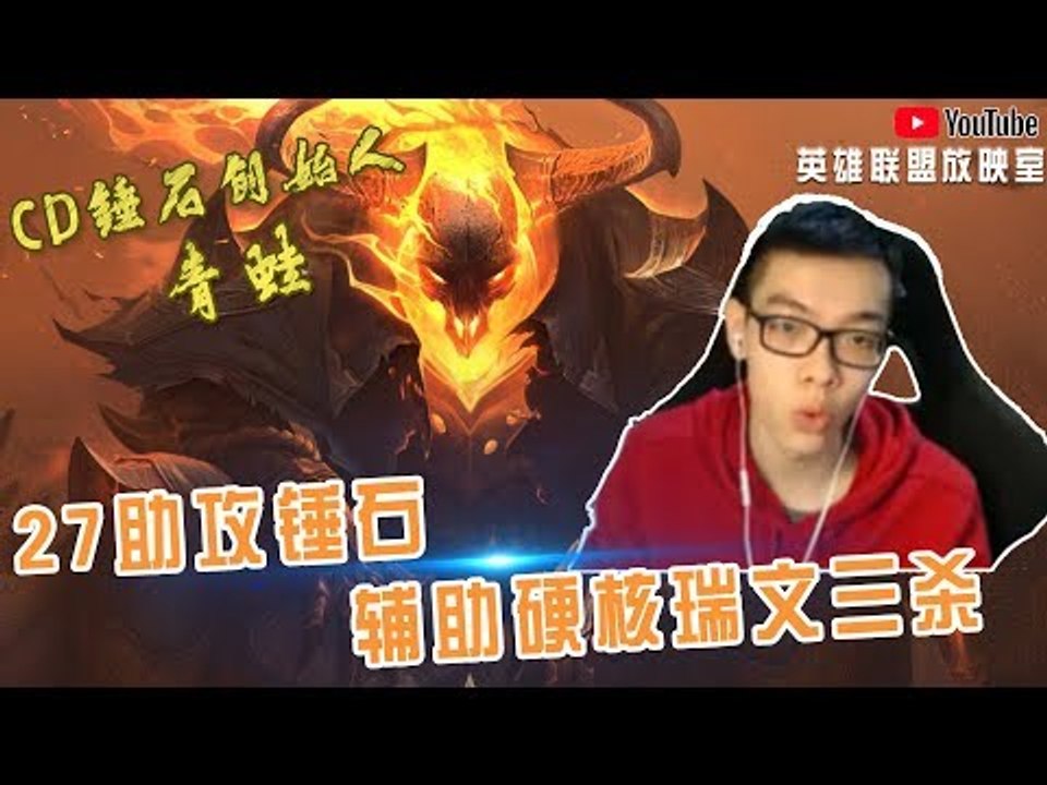 【CD锤石创始人青蛙】27助攻锤石辅助硬核瑞文三杀 看我这手保你不死！