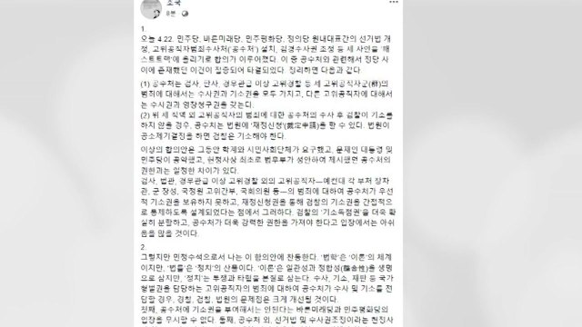 조국 여야 4당 패스트 트랙 추인 대환영 / YTN
