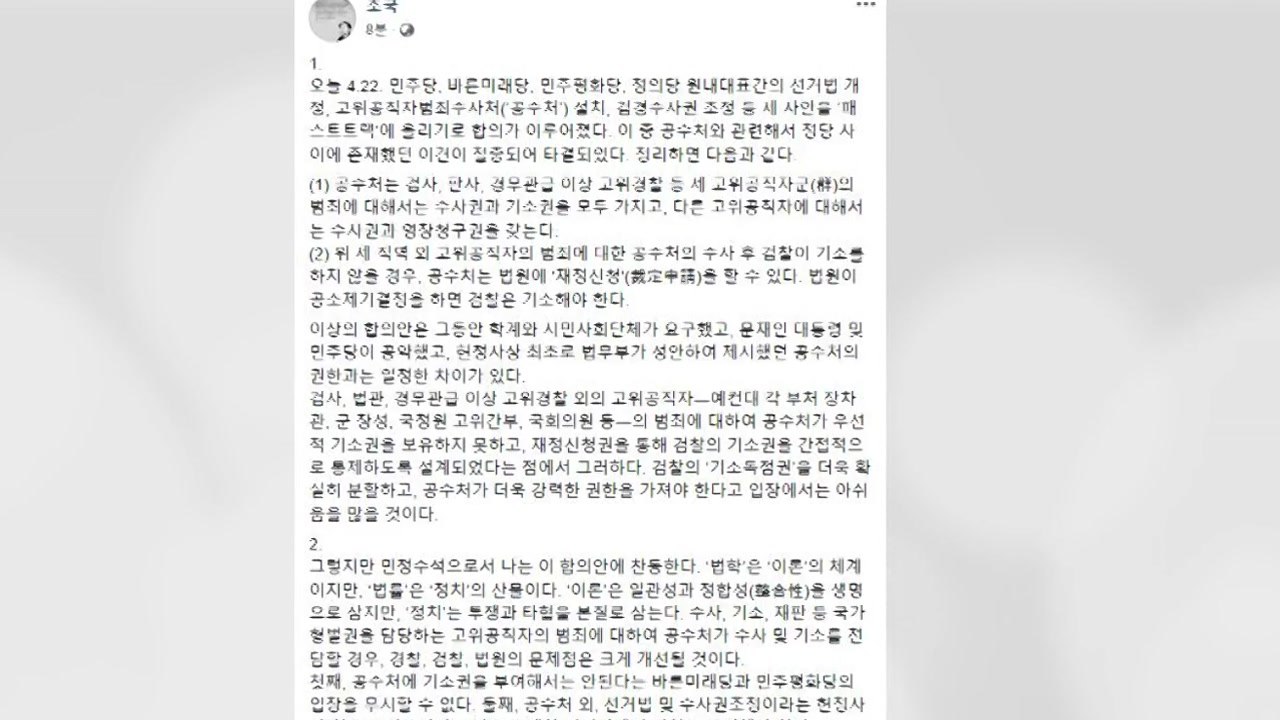조국 "여야 4당 패스트 트랙 추인 대환영" / YTN