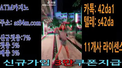 ATM카지노 #사이다에이전시에서 주소: at84m.com