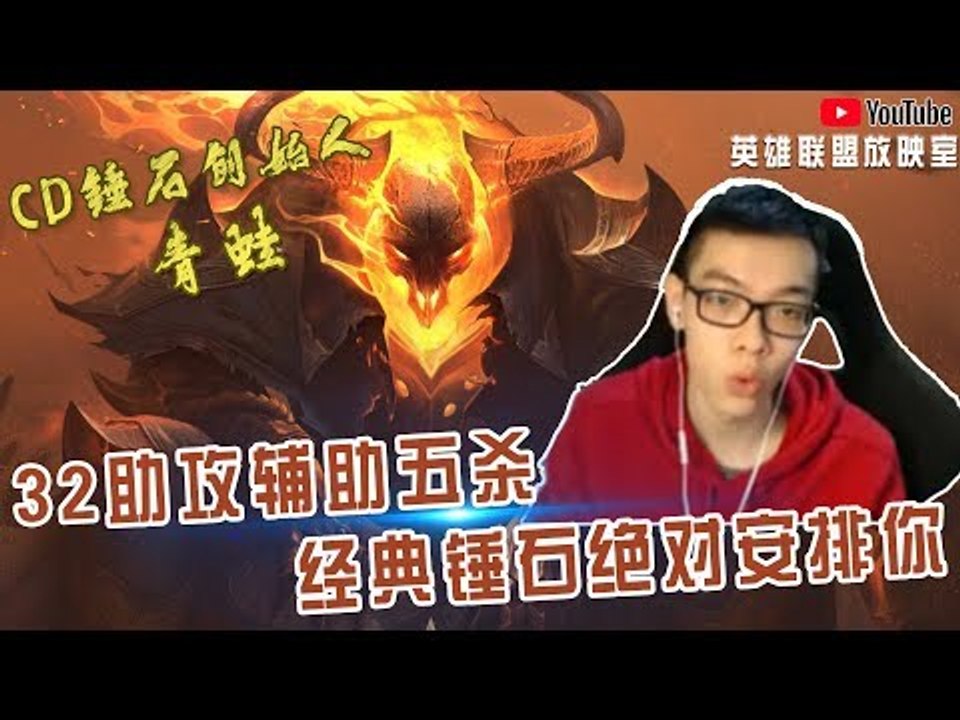 【CD锤石创始人青蛙】最强锤石32助攻辅助队友五杀！这把经典锤石绝对安排你