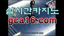 실시간카지노주소【CSS29.COM】카지노추천 - /www.dailymotion.com/video/x75oe8yPC바카라 - ( ↔【gca16.c0m★☆★) 카지노추천 온라인카지노사이트 실시간카지노주소【CSS29.COM】카지노추천 - /www.dailymotion.com/video/x75oe8y