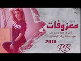 ردح المعزوفه 2019 | اليوم العب لعب | محمد الجبوري