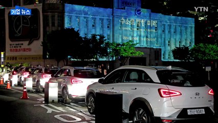 [기업] 현대차, 수소차 앞세워 지구의 날 행사 / YTN