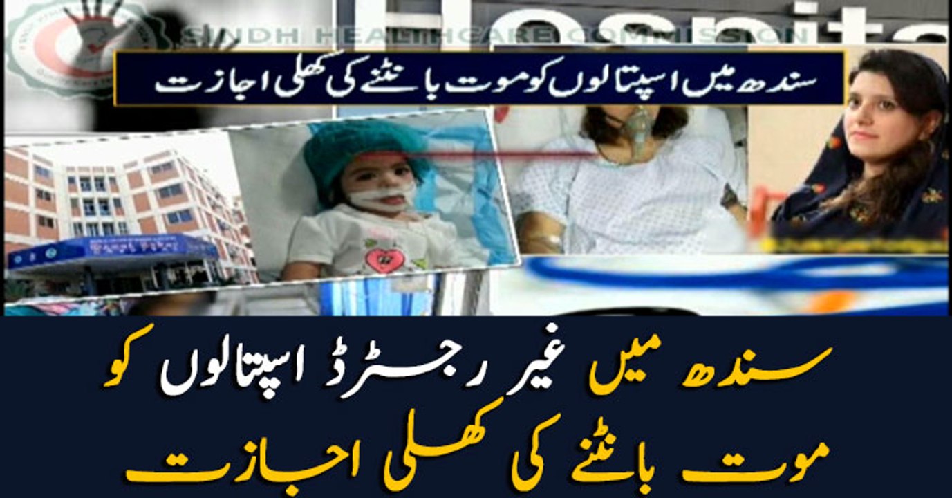 Unregistered medical facilities operating without fear in Sindh