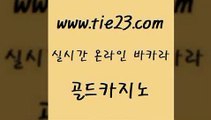 골드카지노 슈퍼카지노 엠카지노추천인 블랙잭게임 에비앙카지노 무료바카라 《tie23∴com→골드카지노》 골드카지노 라이브바카라 라이브바카라