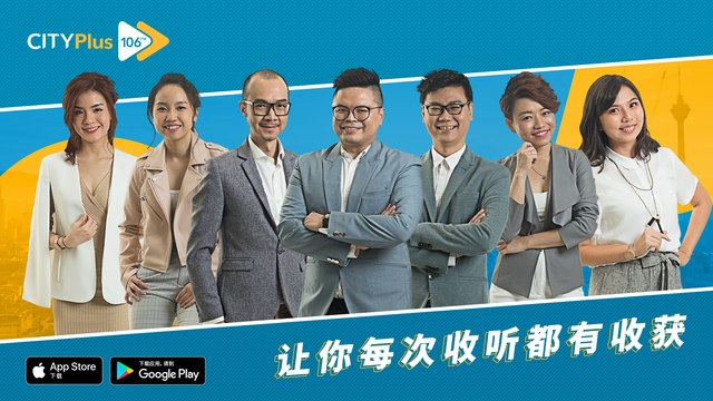 CITYPlus FM 线上直播 | 让每次收听都有收获