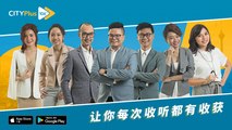 CITYPlus FM 线上直播 | 让每次收听都有收获