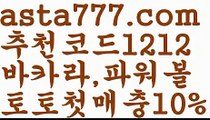 【nba라이브배팅】【❎첫충,매충10%❎】메이저토토사이트 {{asta777.com}}[추천코드1212] 안전토토사이트 토토사이트 마늘밭ఋ 비타민픽 배구ಞ 유료픽 토토펀딩 토토위즈【nba라이브배팅】【❎첫충,매충10%❎】