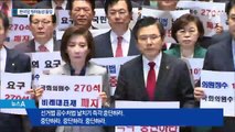 황교안 “청와대 앞 천막 치고 농성”…한국당 총력 투쟁