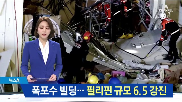 필리핀서 이틀 연속 규모 6이상 강진…희생자 속출