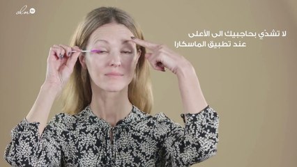 كيف تطبّقين المكياج بعيداً عن تعابير الوجه التي تسبب التجاعيد؟