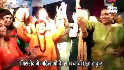 वाेट मांगने पहुंचीं साध्वी प्रज्ञा ठाकुर महिलाओं के साथ भावविभोर होकर नाचीं