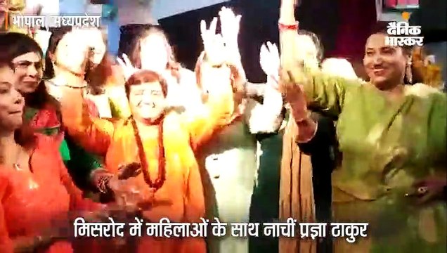 महिलाओं के साथ नाचीं प्रज्ञा ठाकुर