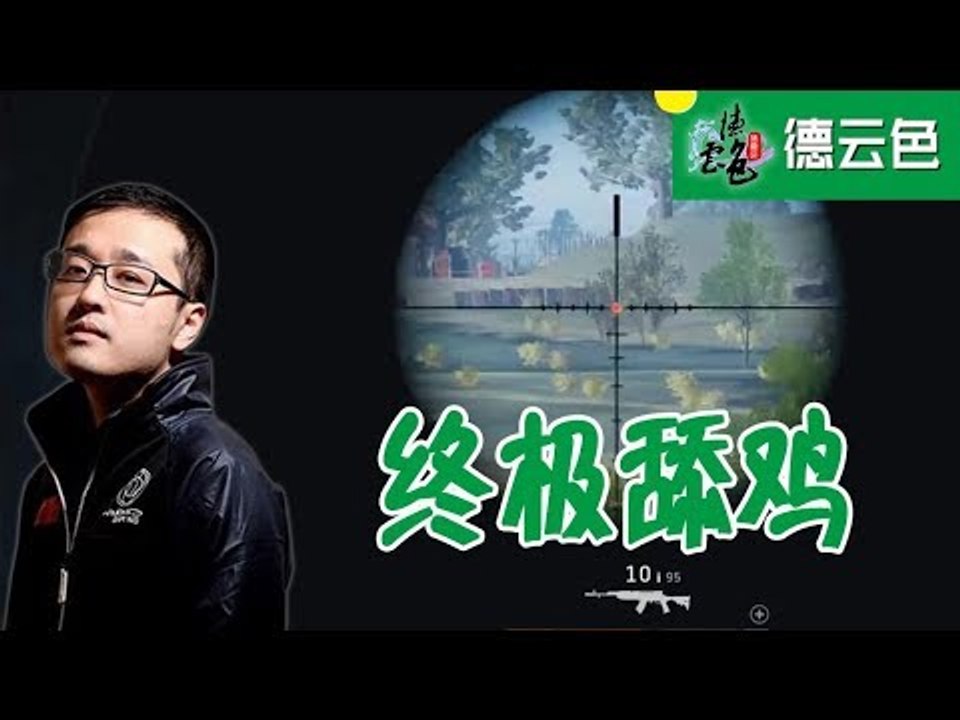 【德云色】笑笑西卡 终极舔鸡 3月26日