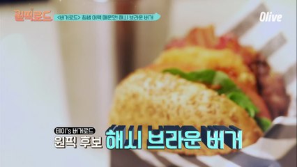 매콤한 맛으로 느끼함을 잡아주는 '해시 브라운 버거'