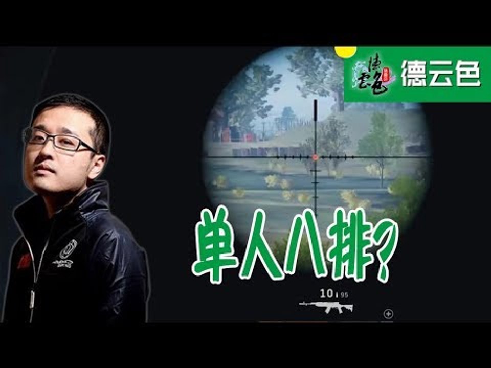 【德云色】笑笑西卡 单人八排？ 3月26日