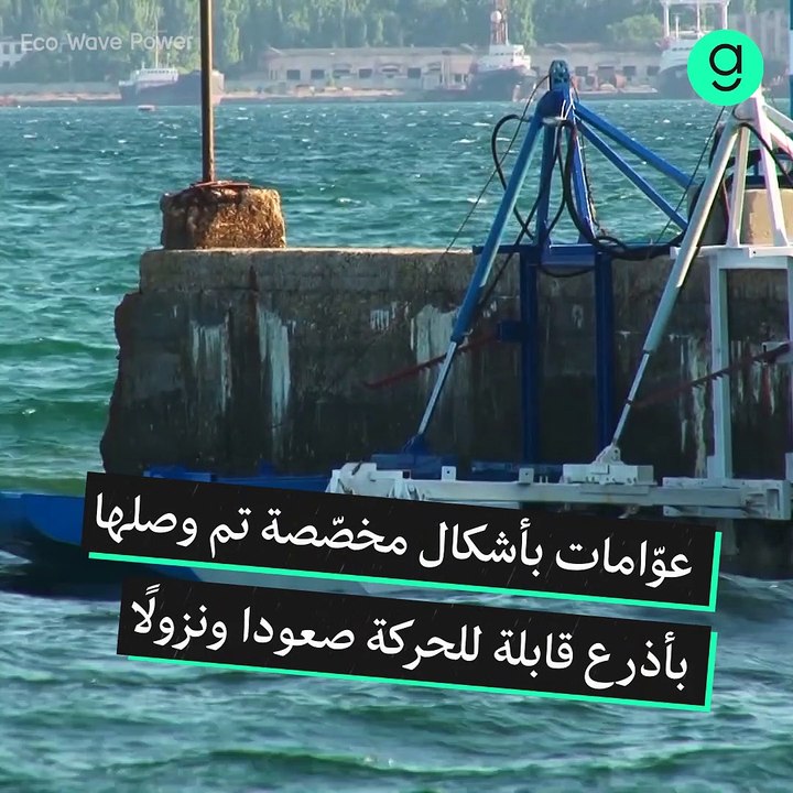 EcoWavePower - Square