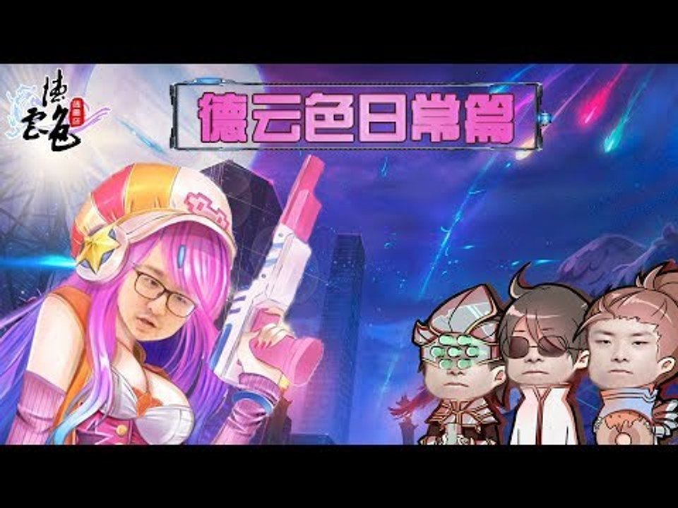 【德云色】四月三日有解说哦（KID守夜）KID王者局：披着羊皮滴狼