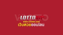 วิธีการสมัคร LOTTOVIP