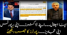 The Reporters comment on Nawaz Sharif's medical reports