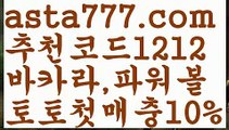 【안전토토사이트】【❎첫충,매충10%❎】스포츠토토-ಞ{{asta777.com}}[추천코드1212]와이트토토ఈ 레알마드리드 ఋ 해외합법배팅ౡ 해외사이트첫충【안전토토사이트】【❎첫충,매충10%❎】