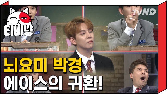 [티비냥] 뇌요미 박경 에이스의 귀환! | 문제적남자 170806