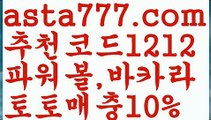 【엔트리파워볼분석】[[✔첫충,매충10%✔]]파워볼엔트리【asta777.com 추천인1212】파워볼엔트리✅ 파워볼 ಂ파워볼예측 ❎파워볼사다리  ಂ파워볼필승법ಂ 동행복권파워볼✅ 파워볼예측프로그램 ❇파워볼알고리즘 ಂ파워볼대여✅ 파워볼하는법 ಂ파워볼구간【엔트리파워볼분석】[[✔첫충,매충10%✔]]